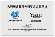 美容美容外科学会会员单位